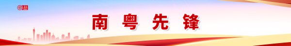 十大配资软件公司 肇庆封开：筑省际睦邻廊道 促粤桂和谐共富