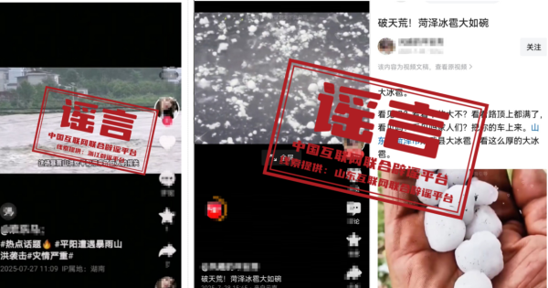 配资炒股大全 传真机丨浙江温州平阳“暴雨山洪”？山东菏泽“冰雹大如碗”？假的！